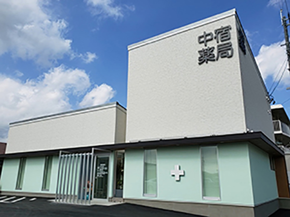 中宿薬局　外観